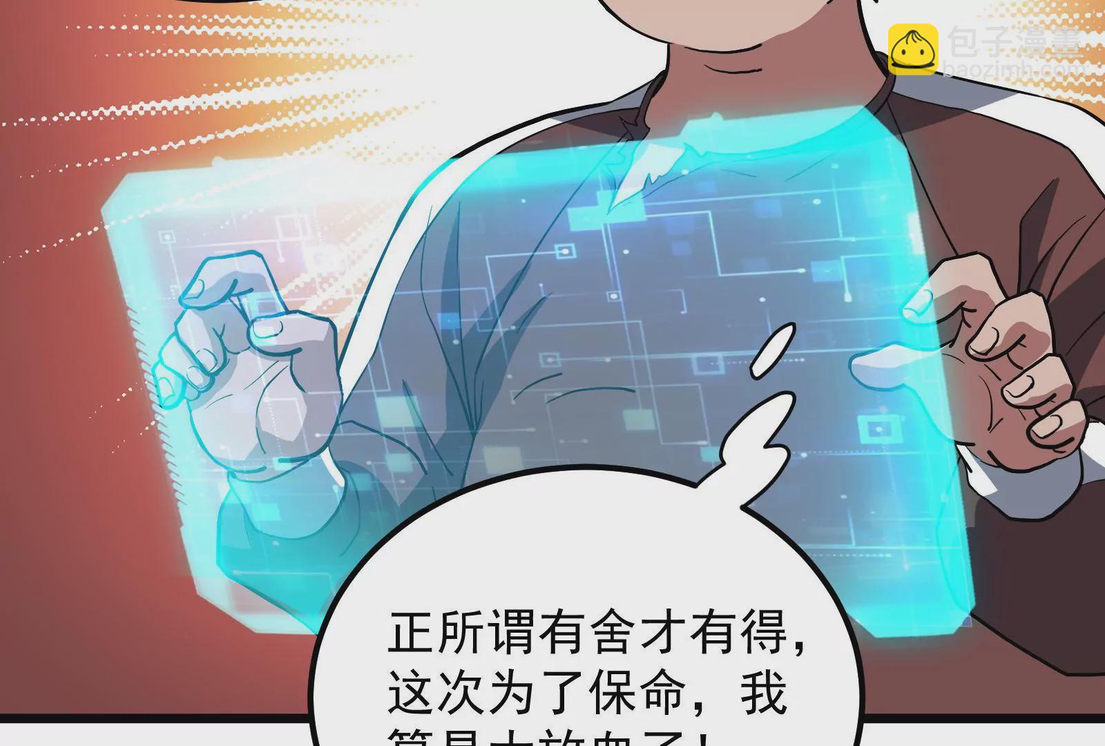 古神遊戲 - 第52話 突現！自薦的第三人(2/3) - 5